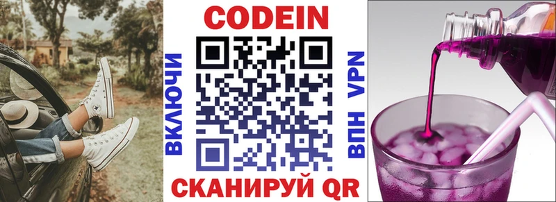 Кодеин напиток Lean (лин)  Липецк 